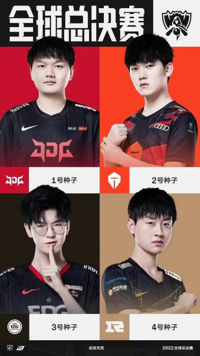 JDG、TES、EDG、RNG携手代表