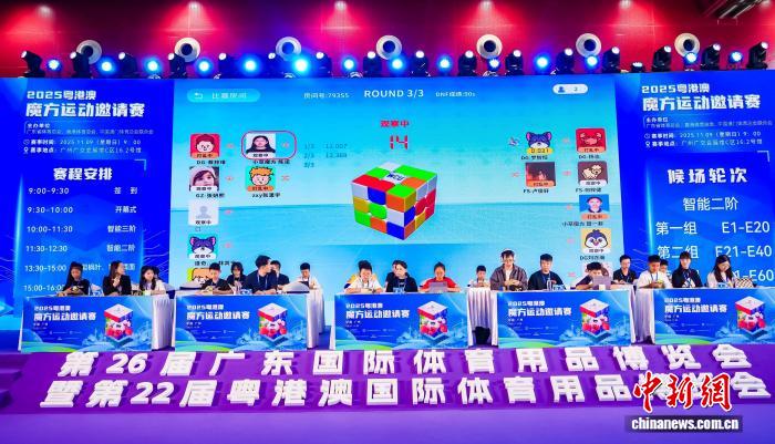 2025粤港澳魔方邀请赛广州举行 近200选手竞技科技