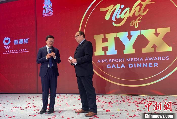 恒源祥携手国际体育记者协会共襄年度媒体奖颁