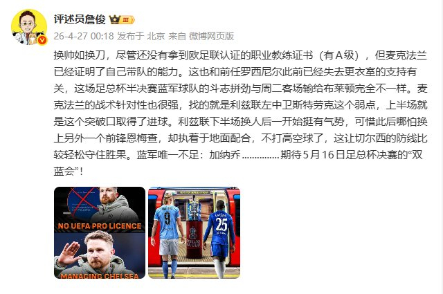 切尔西换帅显成效 足总杯半决赛力克利兹联晋级